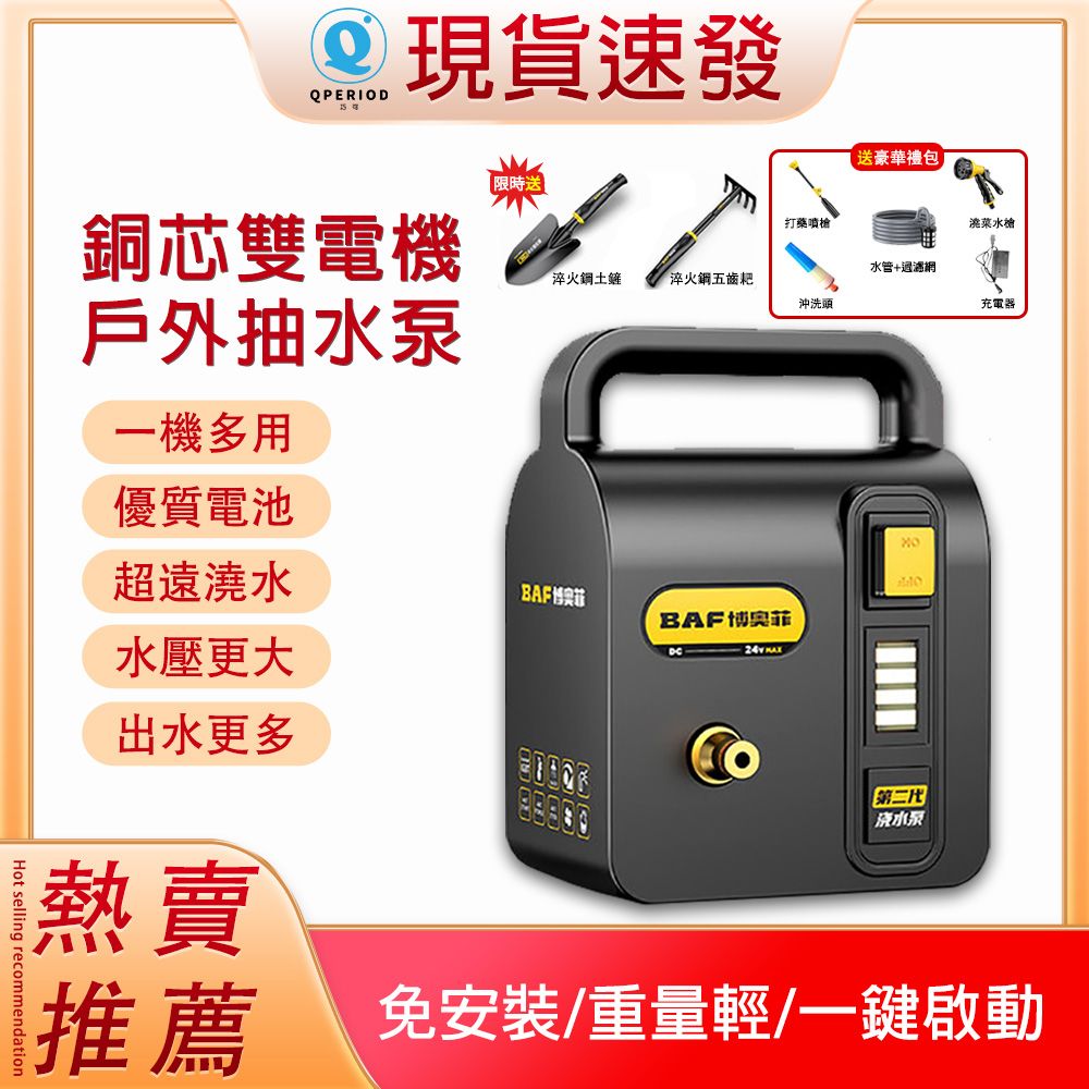 Ailide 博奧菲 抽水泵 抽水機 抽水器 澆水機 78AH澆水機 雙電機澆水機  超遠澆水 10米防爆管