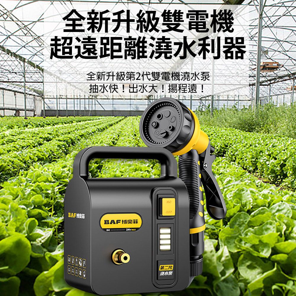  Ailide 博奧菲 抽水泵 抽水機 抽水器 澆水機 78AH澆水機 雙電機澆水機  超遠澆水 10米防爆管