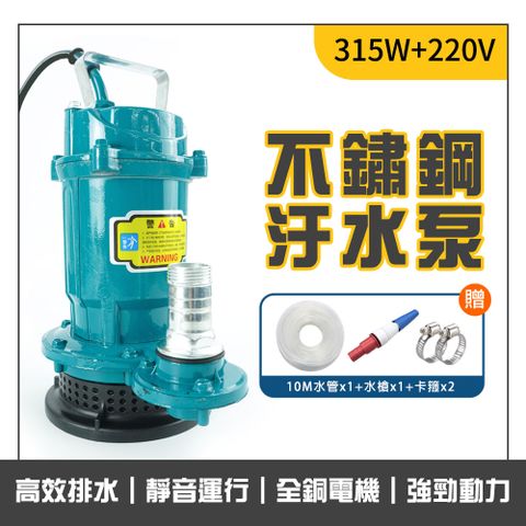 抽水馬達 抽水機 污水馬達 深水馬達 沉水泵 污水抽水機 污水泵 220V/315W 水泵 污物泵浦 B-SP315W10