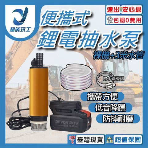 便攜式鋰電抽水泵 裸機+3米水管 小型抽油泵 電動抽油泵 電動抽水泵 抽油泵 超能玩工 包退0費用