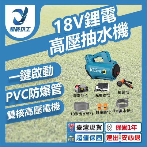 18v 高壓抽水機 充電式抽水機 洗車機 澆水機 農用澆地 戶外抽水泵 洗車 超能玩工 保固一年