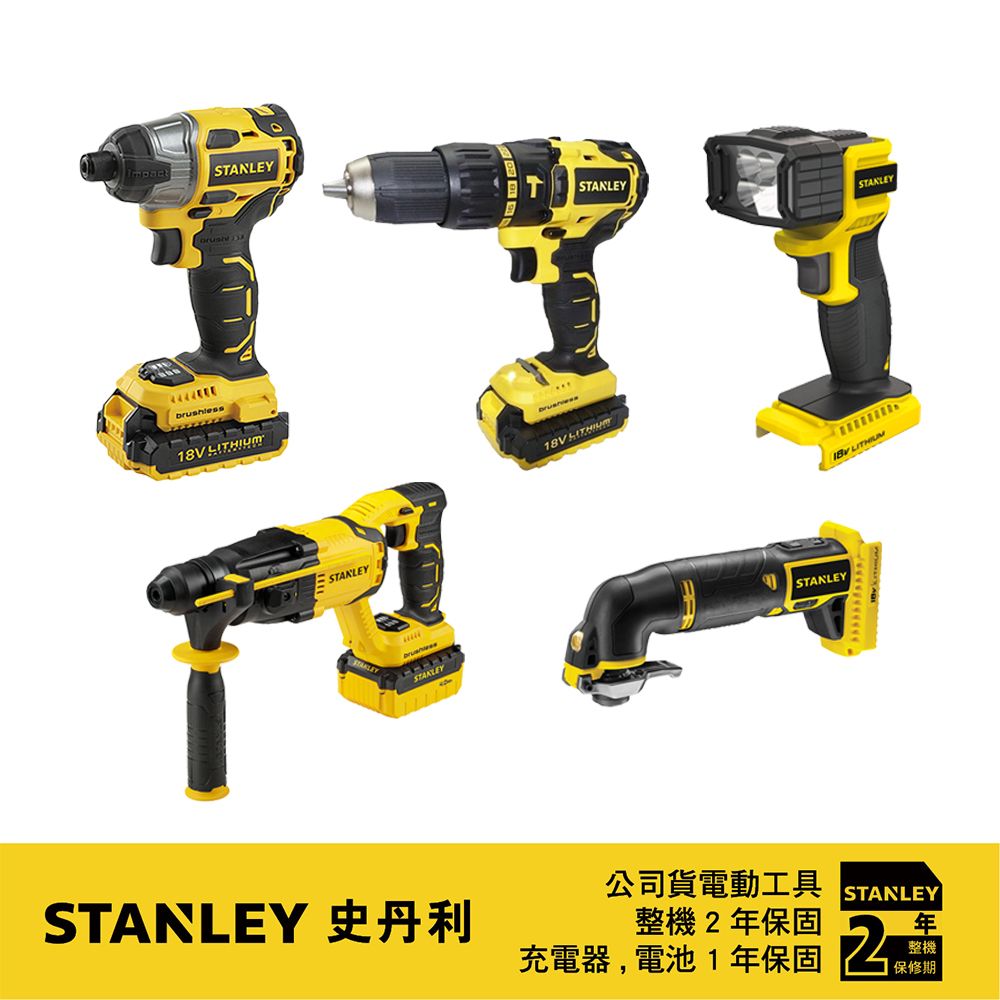 Stanley 史丹利工具  史丹利 20V Max (18V) 起子/電鑽/鎚鑽/磨切機照明套裝(SBI201D2K+SBH201D2K+SBR20M2K+STCT1810+STCT1830)