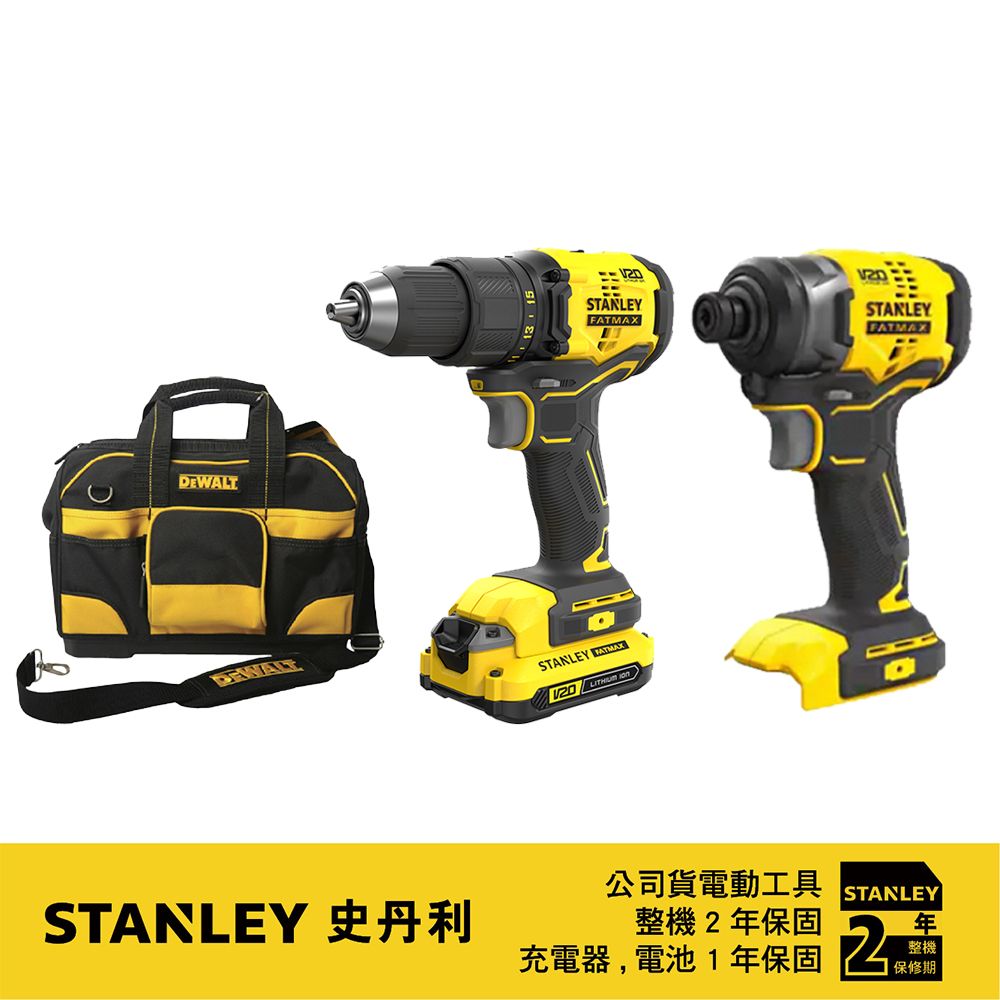 Stanley 史丹利工具   20V Max (18V)優惠雙機套裝 無刷電鑽+無刷起子機 2.0Ah 雙電 (SBD710D2K+SBI810NK)