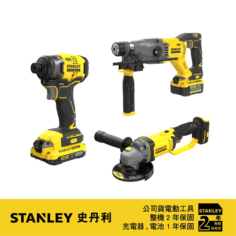 Stanley 史丹利工具 美國 史丹利  超值優惠組合 鋰電衝擊起子機/電鑽/砂輪機套裝 SBI810D2K+SBH900M2K+SCG400N