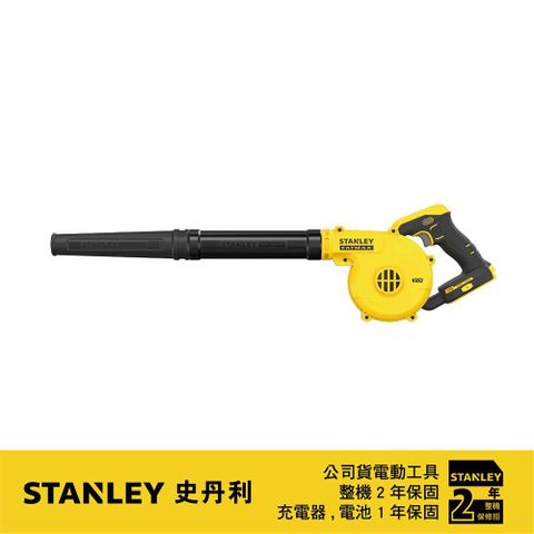 STANLEY 史丹利 20VMax吹風槍(空機) ST-SCBL01
