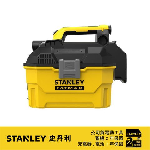 STANLEY 史丹利 20VMax乾濕兩用集塵器(空機) ST-SCV002