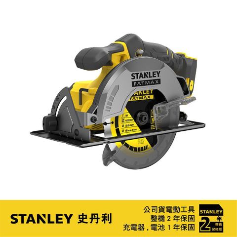 Stanley 史丹利 20V165mm圓鋸機(空機) ST-SCC500