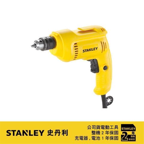 STANLEY 史丹利 550W3/8"超強力型電鑽 STDR5510