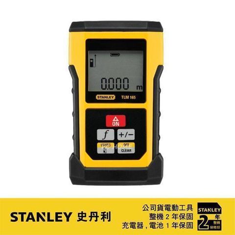 Stanley 史丹利工具 史丹利 50米雷射測距儀 STHT177139