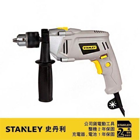 STANLEY 史丹利 13mm四分震動電鑽620W STEL146K
