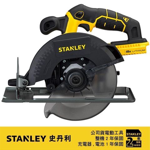 STANLEY 史丹利 18V鋰電圓鋸機(空機) STCT1850N