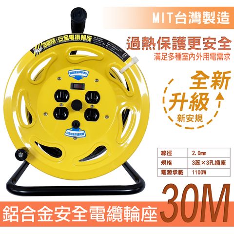 台灣製造 新安規-工業級電纜鋁合金延長線輪座 DL-3100Y