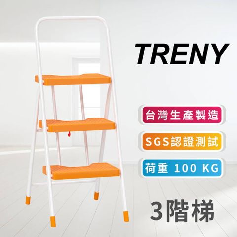 TRENY 橘色三階扶手梯