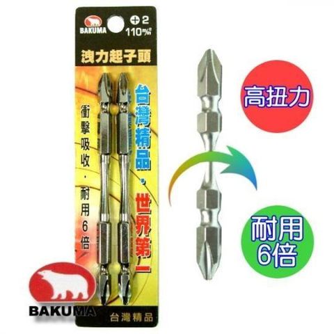 洩力起子頭110mm(2入) 353-25