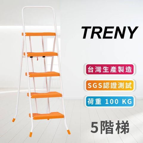 TRENY 橘色五階扶手梯