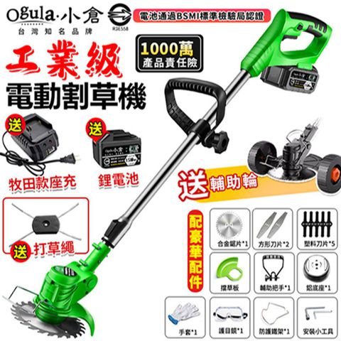 Ogula 小倉 割草機 除草機 電動割草機 打草機電池BSMI檢驗合格 綠色認證十五節一電+可拆卸輔助輪