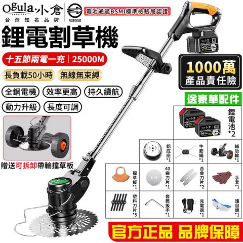 Ogula 小倉 割草機 電動鋰電割草機 黑色割草機 認證25000毫安兩電附全套配件