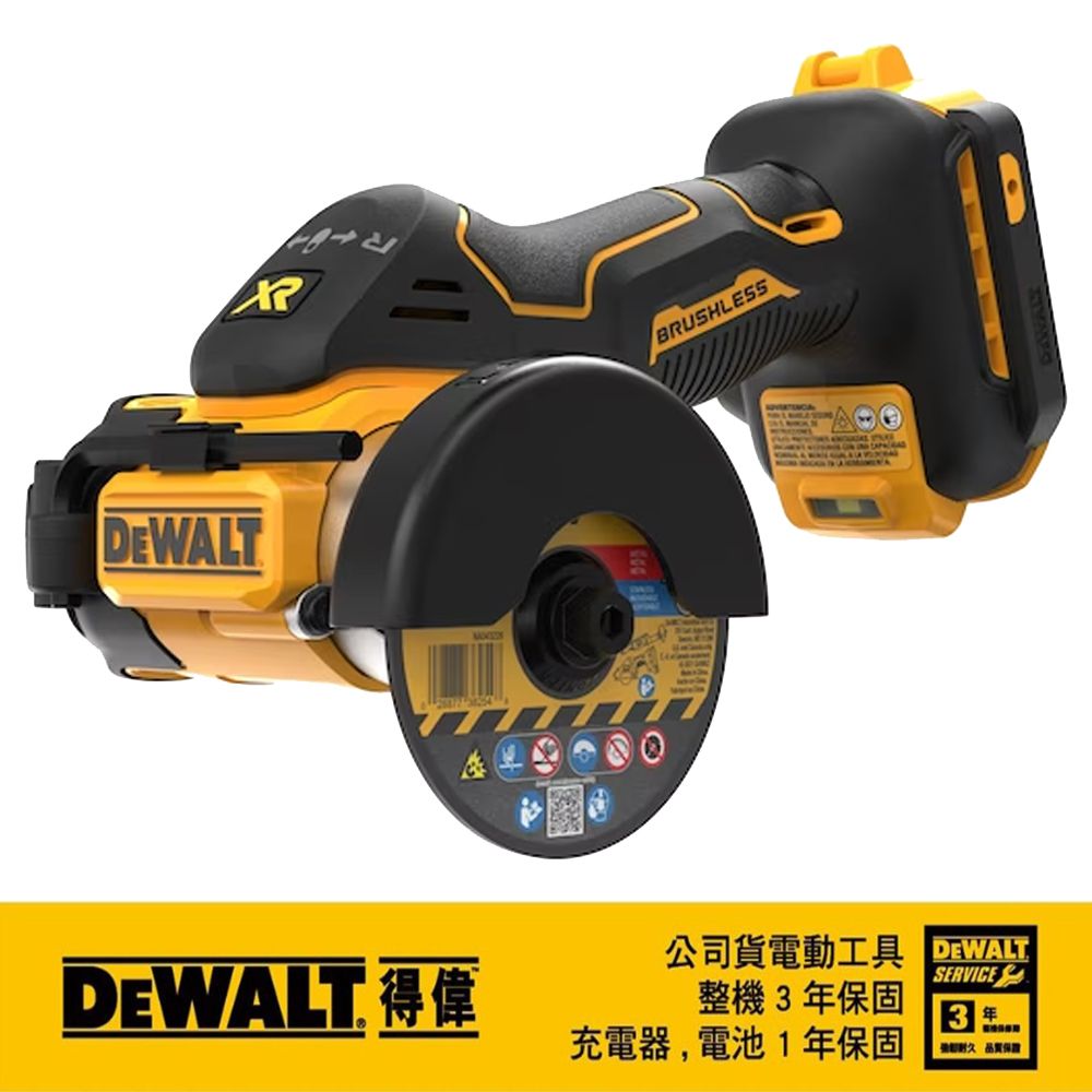 DEWALT 得偉   20V Max*18V鋰電無碳刷3"切割工具空機DCS438N