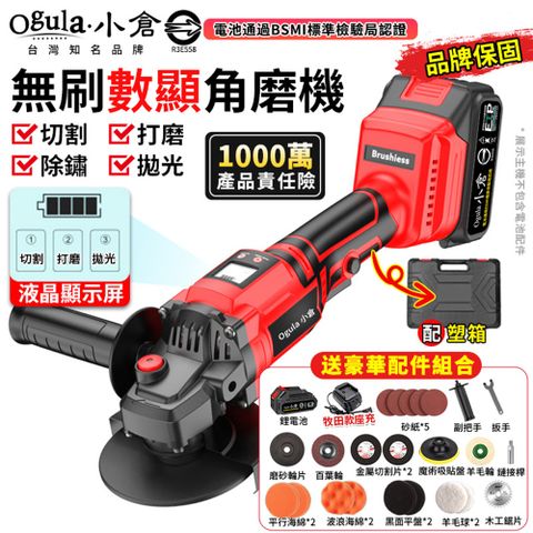 Ogula 小倉 砂輪機 角磨機 切割機 無碳刷砂輪機 鋰電切割打磨機 拋光機 打蠟機（五節一電）送打蠟配件