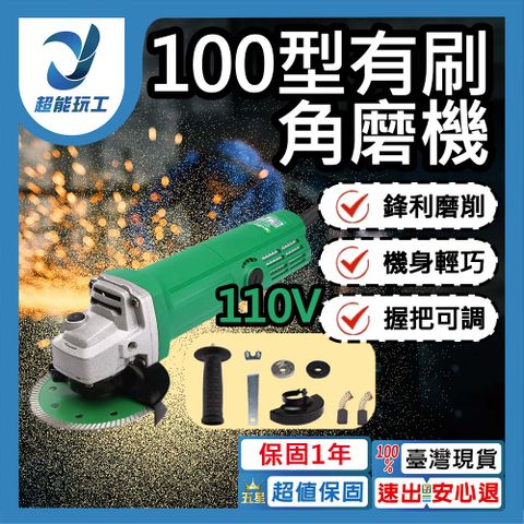 4吋砂輪機 角磨機 充電角磨機 軍刀鋸 馬刀鋸 100型角磨機 手提砂輪機 超能玩工 保固1年