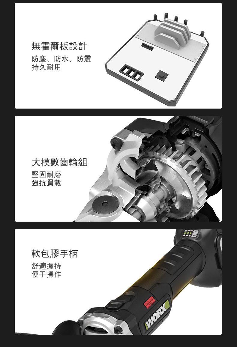 無霍爾板設計防塵、防水、防震持久耐用大模數齒輪組堅固耐磨強抗頁載軟包膠手柄舒適握持便于操作