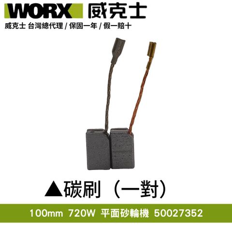 WORX 威克士 100mm 720W 砂輪機 磨切機 研磨機 角磨機 切割機 平面角向磨光機 手提砂輪機 無刷手持超細柄 50027352