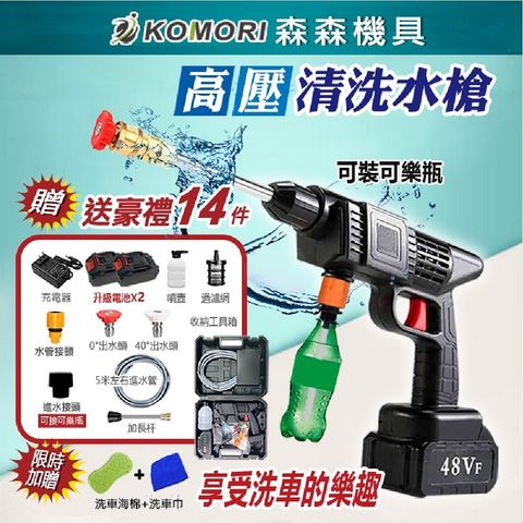 Komori 森森機具 鋰電高壓洗車機(2電1充)