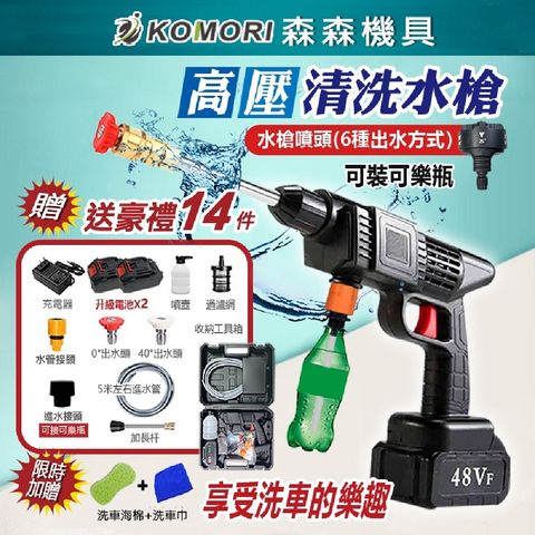 Komori 森森機具 鋰電高壓洗車機(2電1充)贈水槍噴頭