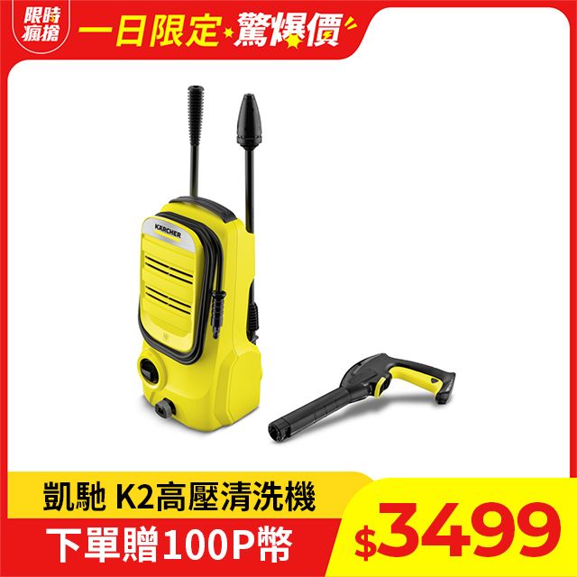 KARCHER 凱馳 K2 Compact 高壓清洗機 德國製 - PChome 24h購物