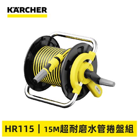 【德國凱馳 KARCHER】超耐磨水管捲盤組 HR1.15