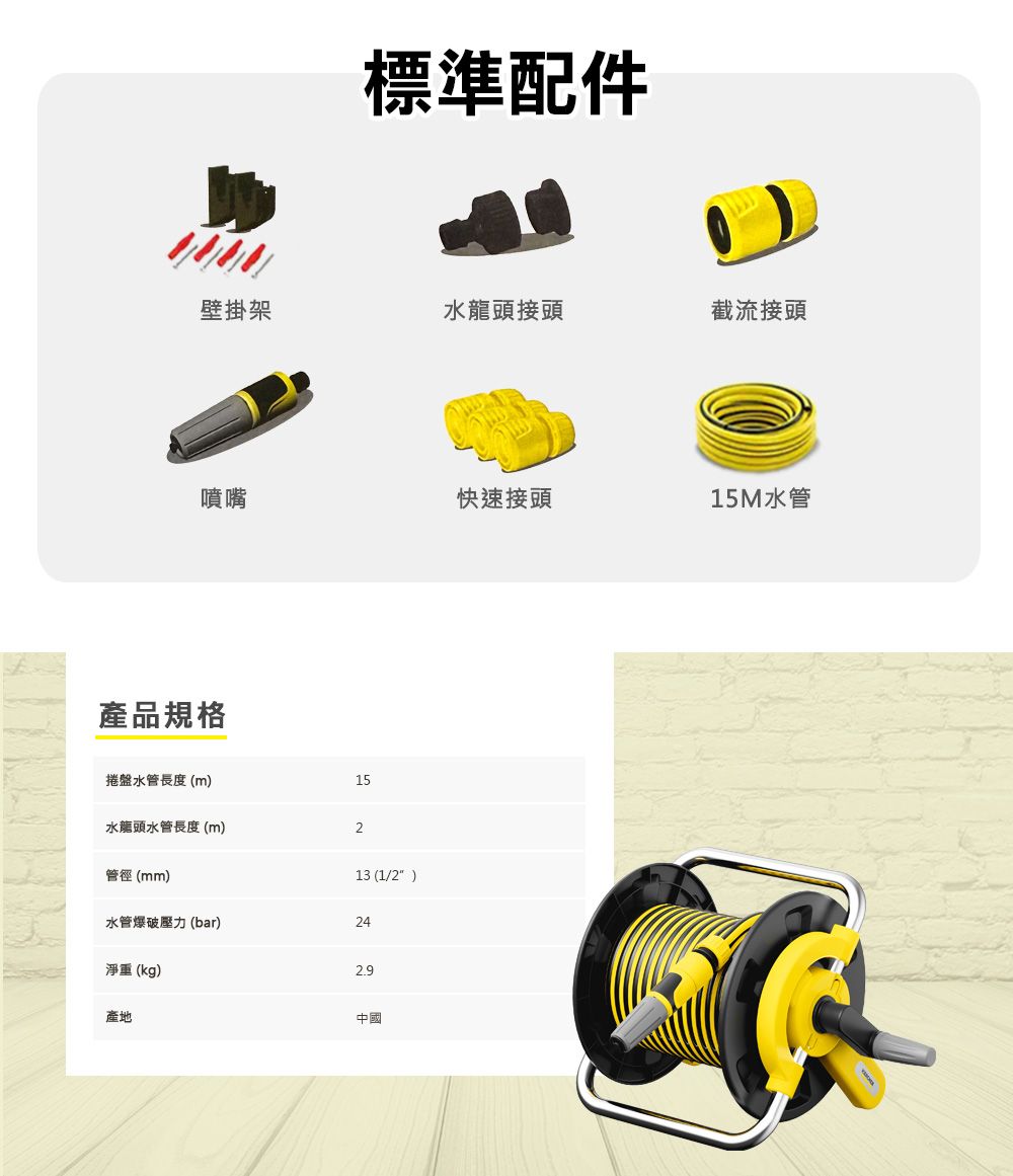 標準配件壁掛架水龍頭接頭截流接頭噴嘴快速接頭15M水管產品規格捲盤水管長度(m)15水龍頭水管長度(m)2管徑(mm)13 (1/2)水管爆破壓力 (bar)24淨重(kg)2.9產地中國