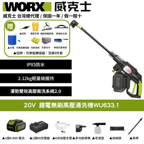 WORX 威克士 20V 洗車機 清洗機 清潔 高壓 清洗機配件 水槍 高壓水槍 無刷清洗機 鋰電無刷高壓清洗機 WU633.1
