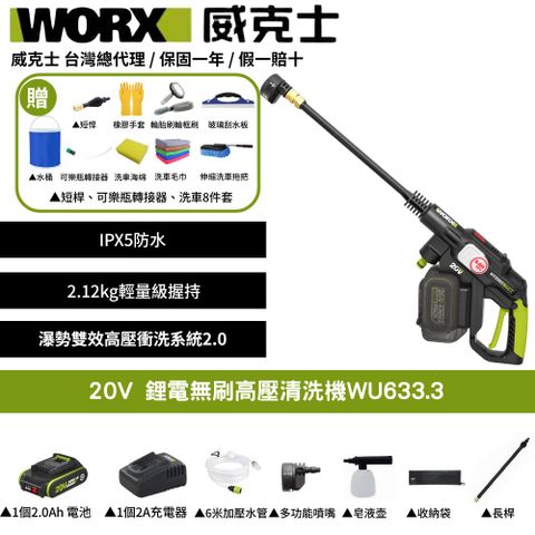 WORX 威克士 20V 洗車機 清洗機 清潔 高壓 清洗機配件 水槍 高壓水槍 無刷清洗機 鋰電無刷高壓清洗機 WU633.3
