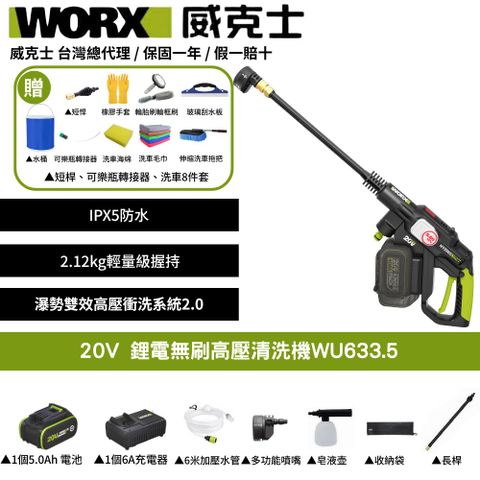 WORX 威克士 20V 洗車機 清洗機 清潔 高壓 清洗機配件 水槍 高壓水槍 無刷清洗機 鋰電無刷高壓清洗機 WU633.5