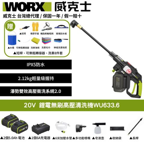 WORX 威克士 20V 洗車機 清洗機 清潔 高壓 清洗機配件 水槍 高壓水槍 無刷清洗機 鋰電無刷高壓清洗機 WU633.6