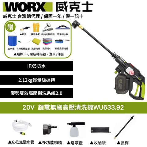 WORX 威克士 20V 洗車機 清洗機 清潔 高壓 清洗機配件 水槍 高壓水槍 無刷清洗機 鋰電無刷高壓清洗機 WU633.92