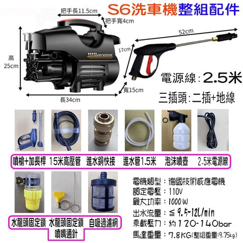 【一本店鋪】S6全自動高壓馬達洗車機 (洗車機 洗地機 洗紗窗 洗冷氣 洗洗衣機)