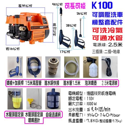 【一本店鋪】K100全自動高壓馬達洗車機(洗車機 洗地機 疏通水管 洗冷氣 洗洗衣機)