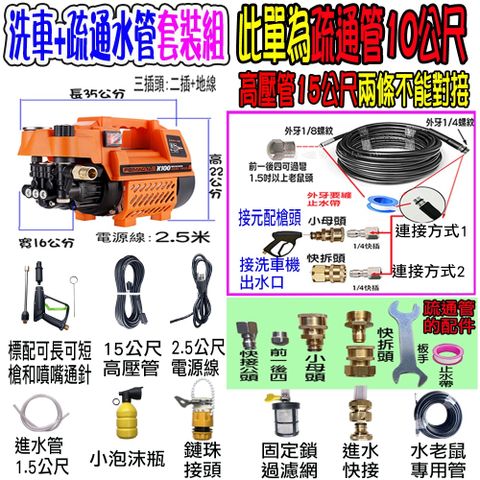 10米通水管水老鼠+K100洗車機
