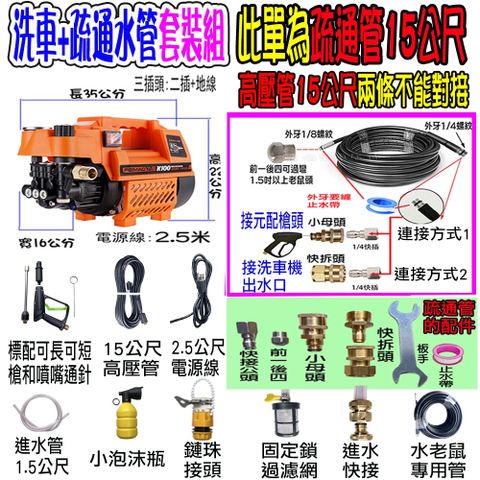 15米通水管水老鼠+K100洗車機