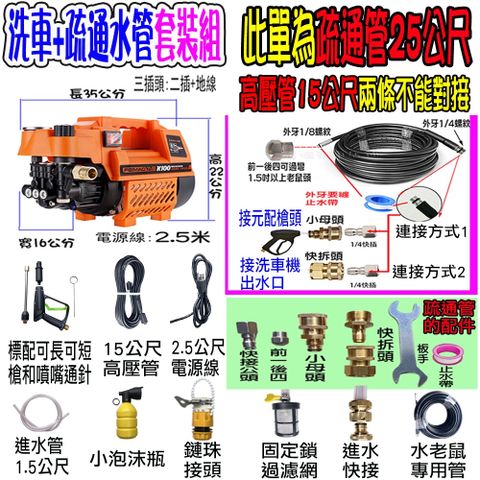 25米通水管水老鼠+K100洗車機