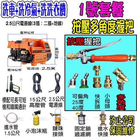 1號洗冷氣套裝組+K100清洗機