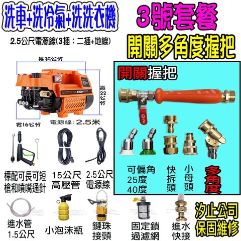 3號洗冷氣套裝組+K100清洗機