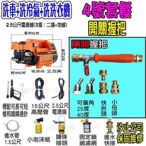 4號洗冷氣套裝組+K100清洗機