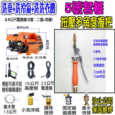 5號洗冷氣套裝組+K100清洗機