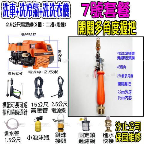 7號洗冷氣套裝組+K100清洗機