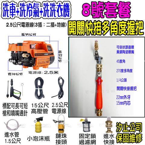 8號洗冷氣套裝組+K100清洗機
