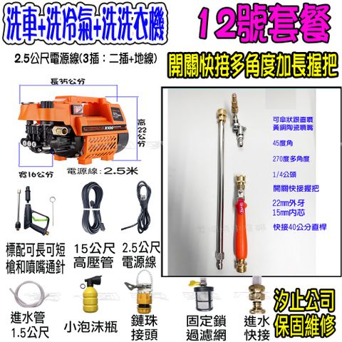 12號洗冷氣套裝組+K100清洗機