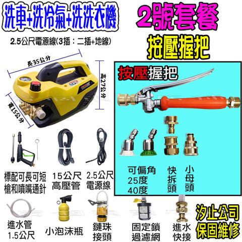 2號洗冷氣套裝組+K120清洗機