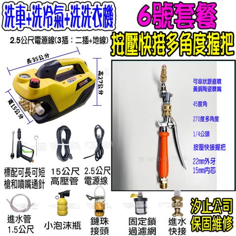 6號洗冷氣套裝組+K120清洗機